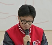 한동훈 "수도권 민심, 더 책임감 있게 반응해야"