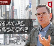 [걸으며 서울을 생각하다]다중언어 도시 서울에 필요한 것은…