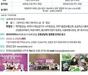 특허청·한국여성발명협회, '2024 여성발명왕EXPO' 참가자 모집