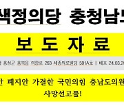 "충남학생인권조례 폐지 국민의힘 도의원들, 정치적 사망선고 내려야"