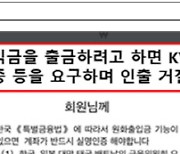 "코인 샀는데 가짜 거래소?"…가상자산 투자사기 경보