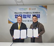 [에듀플러스]레코스·러닝스파크, 글로벌 동반 진출 MOU 체결