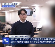 "이건 해야죠" 의대 입시준비반에 온 직업 군인..학원가도 '아찔한 열풍'