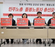 총선 앞둔 정당들 “돌봄노동자 없는 ‘돌봄’ 공약”