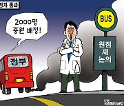 한국일보 3월 21일 만평