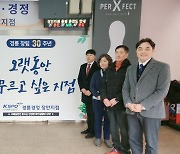 경륜 30주년 기념 장안지점 고객 만족 표어 선포식