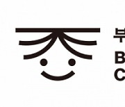 부산국제아동도서전 11월 벡스코서 개최…추진위 출범