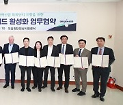 청주시, 글로벌 오가노이드 재생의료 활성화 협약