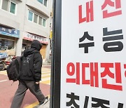 의사 증원 논란, 이제 대입의 시간으로…‘인재 블랙홀’ 우려