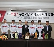 일본 주류회사, LG 트윈스에 우승 기원 아와모리주 증정