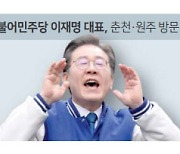 강원서 더 독해진 이재명의 입