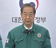 한 총리 “증원 2천 명 확정…지역의대 집중 배정”