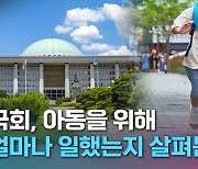 [크랩] 지금 우리 아이들이 국회의원에게 바라는 이것?