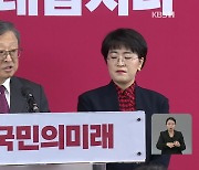 국민의미래, 비례대표 순번 일부 조정