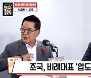 박지원 '조국혁신당 명예당원' 발언 사과 "함께 가자는 의미였다"