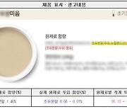 초유분말 넣었다더니…사실은 '맹탕'