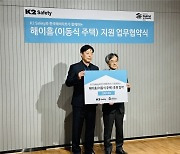 K2 Safety, 한국해비타트와 '2024년 해이홈' 후원 협약식 체결