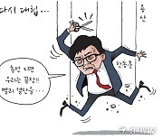 [경기만평] 또 다시 대립...