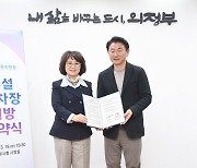 경기 의정부시, 의정부교육지원청과 부설주차장 55면 개방 협약