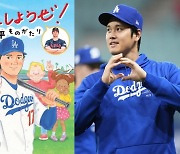 직접 참여했다는데…서울 MLB개막하는 날 오타니의 ‘깜짝행사’