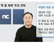 엔씨 '게임개발·M&A' 투톱으로 위기 돌파