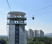 의왕 '스카이레일 탑승권' 고향사랑기부제 답례품으로 준다