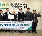 대구 수성구, LG전자와 'PM 스테이션' 설치·운영 맞손