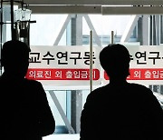 의대 증원 지방 1640명 vs 서울 0명…거점 국립대 최소 200명 확보