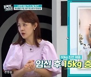 이하정 “임신 후 15㎏ 늘어 60㎏대, 40대 출산 살 안 빠져” (퍼펙트라이프)