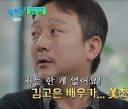 ‘파묘’ 장재현 감독 “김고은 미친 굿 연기‥담기에 급급했다”(유퀴즈)