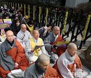 일본군 성노예제 피해 할머니를 위해 기도하는 스님들