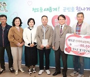 청도군딸기연구회, 청도인재육성 장학금 기탁