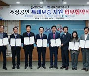 영천시 '신보재단, 소상공인 최대 3000만 원 대출 보증' 지원