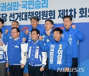 민주당 전북 선대위 출범 "전북 홀대한 정권 심판해야"