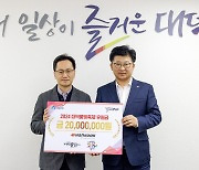 한국타이어 '2024 대덕물빛축제' 후원금 2천만원 전달