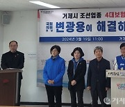 거제 변광용, 조선업계 4대 보험 체납 문제 해결 공약