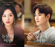 '눈물의 여왕', '사랑의 불시착' 신드롬 재현하나...日 넷플릭스 1위