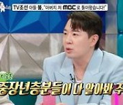 'TV조선 아들' 붐 "MBC가 낳았지만, 키워준 건 TV조선..인지도 달라져"(라스)