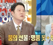 김구라, 붐 미담 공개 “늦둥이 딸 돌잔치 선물=명품옷+상품권 5장” (‘라스’)[Oh!쎈 포인트]