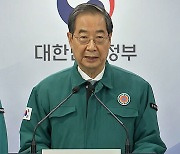 한 총리 "2천 명 의대 증원은 최소 숫자"…의료개혁 대국민 담화