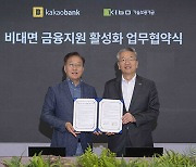 카카오뱅크, 기술보증기금과 '비대면·디지털 금융지원 활성화를 위한 업무협약' 체결