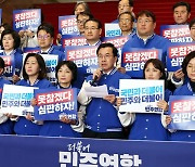 [포토] 더불어민주연합 선대위 출범식