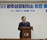 광주상의 새 회장에 한상원 다스코 대표 선출