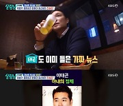 '살림남2' 이태곤, 재벌 결혼·쌍둥이 자녀 루머에 "차라리 애가 있었으면" [TV캡처]