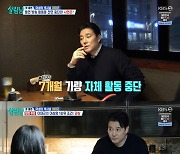 '살림남2' 이태곤, 7개월간 활동 중단 속사정 "운 안 좋아서" [TV캡처]