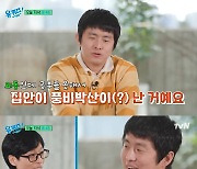 기안84 "외동인데 공부 못해 집 풍비박산…'월드스타' 비랑 비교하더라"('유퀴즈')