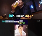 '살림남' 이태곤 "'애가 셋' 가짜뉴스..차라리 있었으면"