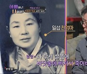 백일섭, 父 외도에 母 자살 결심 "나 업고 바다에 뛰어들어가"('아빠하고 나하고')