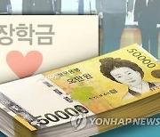 김제장학재단, 관내 고교 졸업한 대학생에 매년 최대 600만원