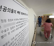 "전공의 복귀 설득했다" 교수 사진·실명 공개…경찰 조사